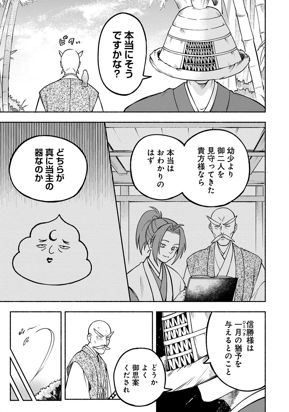 Kinniku Gunki: Nobunaga no Trainer - Chapter 5.1 - Page 9